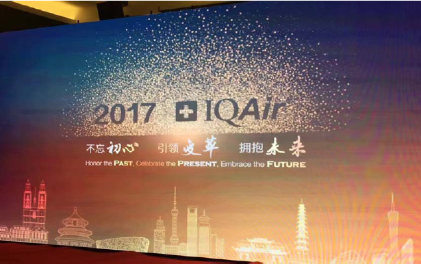 IQAir2016年度会议